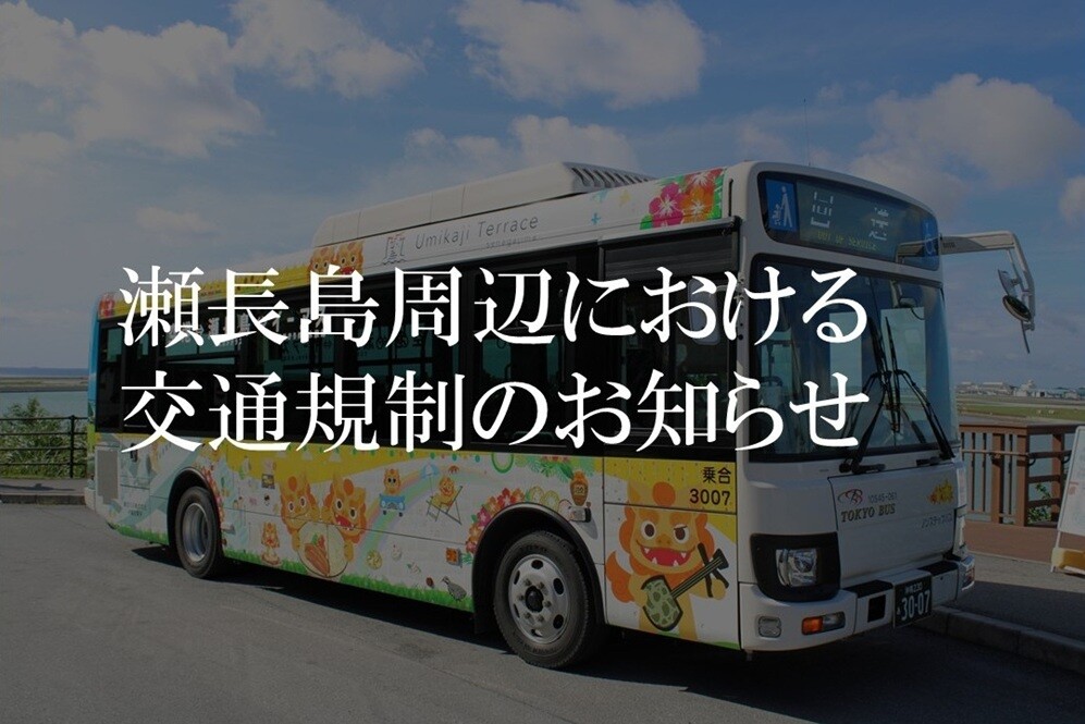 琉球温泉瀬長島ホテル